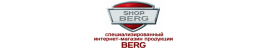 Интернет - магазин продукции Berg 