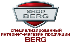 Интернет - магазин продукции Berg 